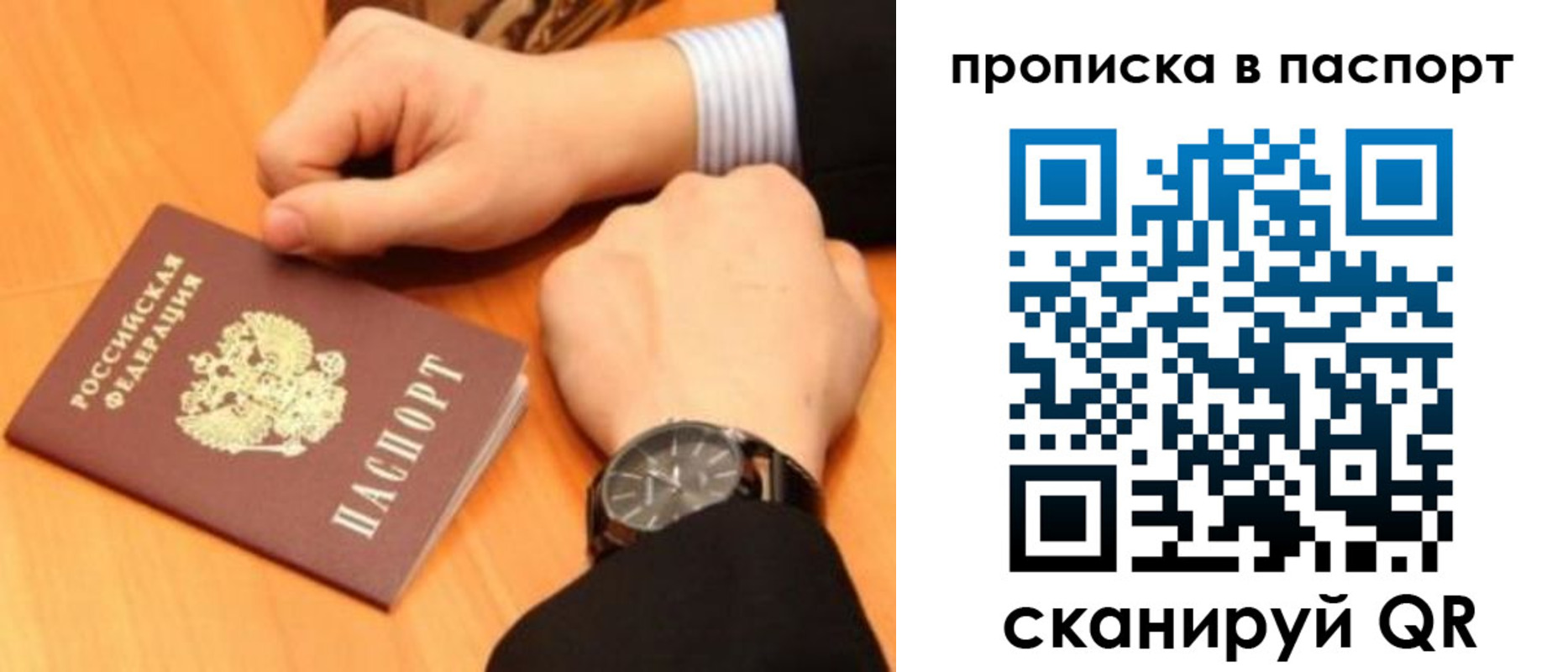купить прописку в Алагире