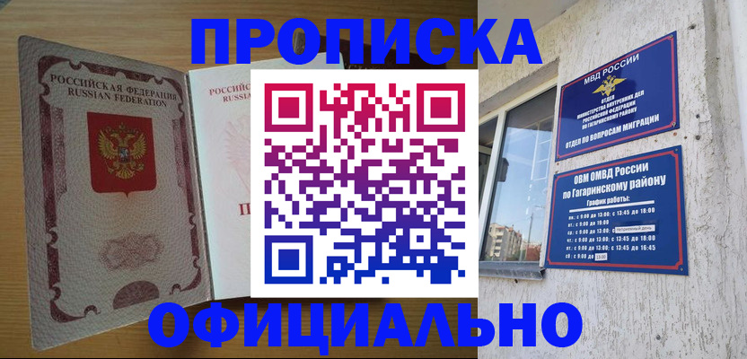 прописка для военкомата в Алагире