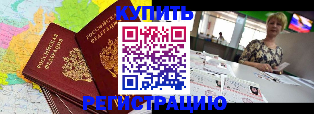 временная регистрация надежно в Алагире