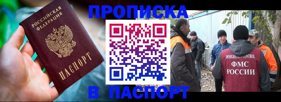 прописка регистрация в Алагире