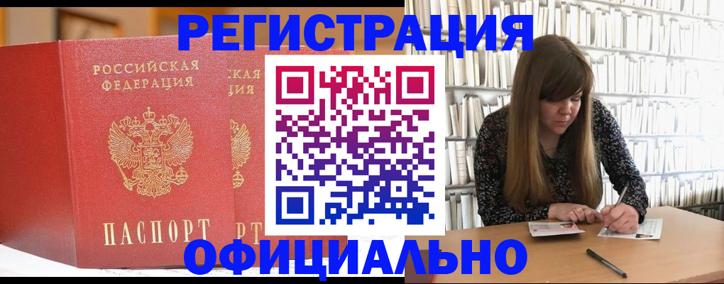 купить прописку в Алагире